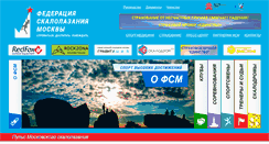 Desktop Screenshot of mosclimbing.ru